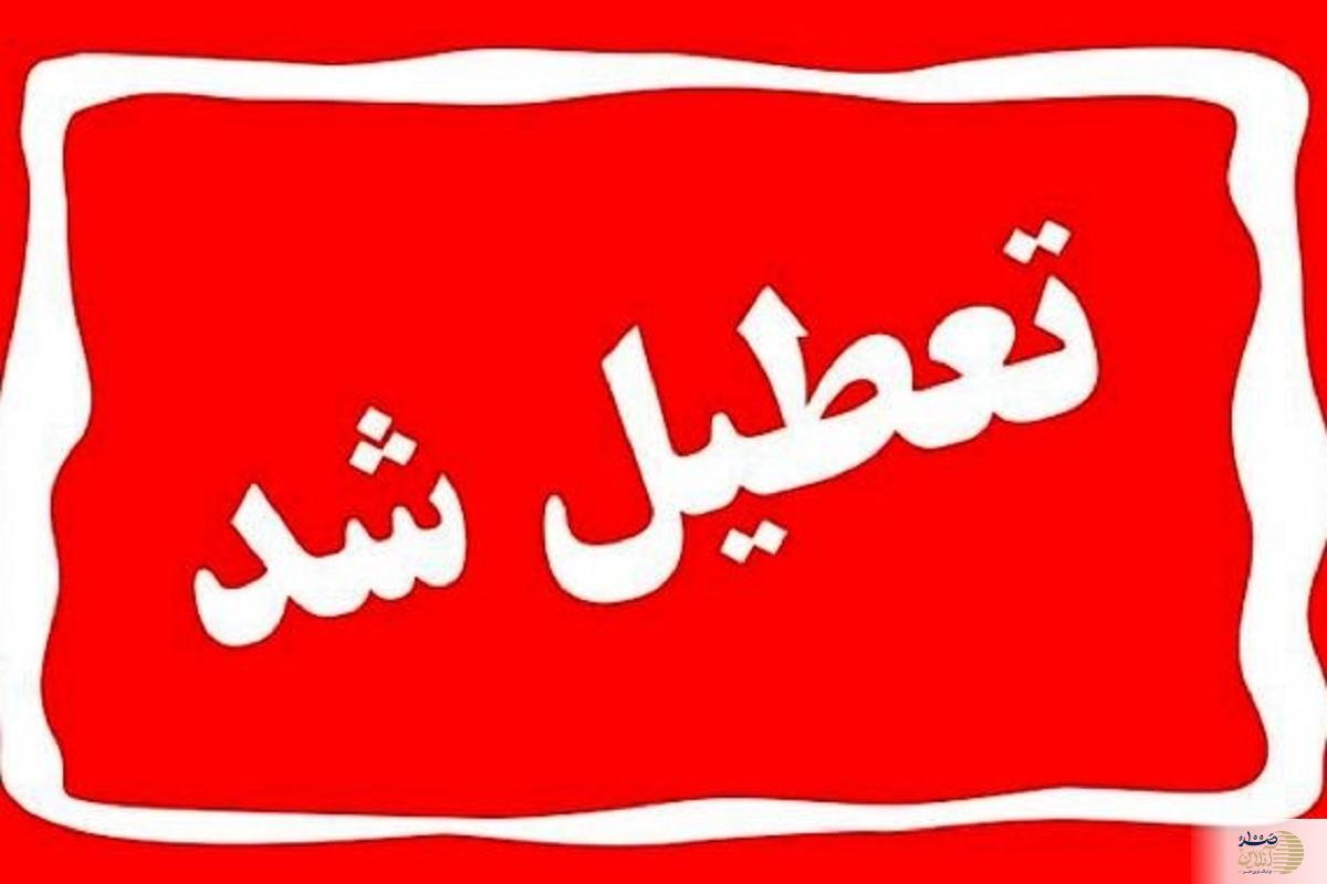 تعطیلی ادارات و بانک ها فردا چهارشنبه 7 شهریور قطعی شد!؟