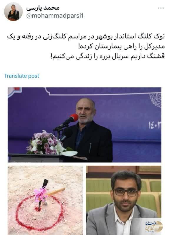 در رفتن نوک کلنگ استاندار بوشهر در مراسم کلنگ‌زنی یک مدیرکل را راهی بیمارستان کرد| عکس