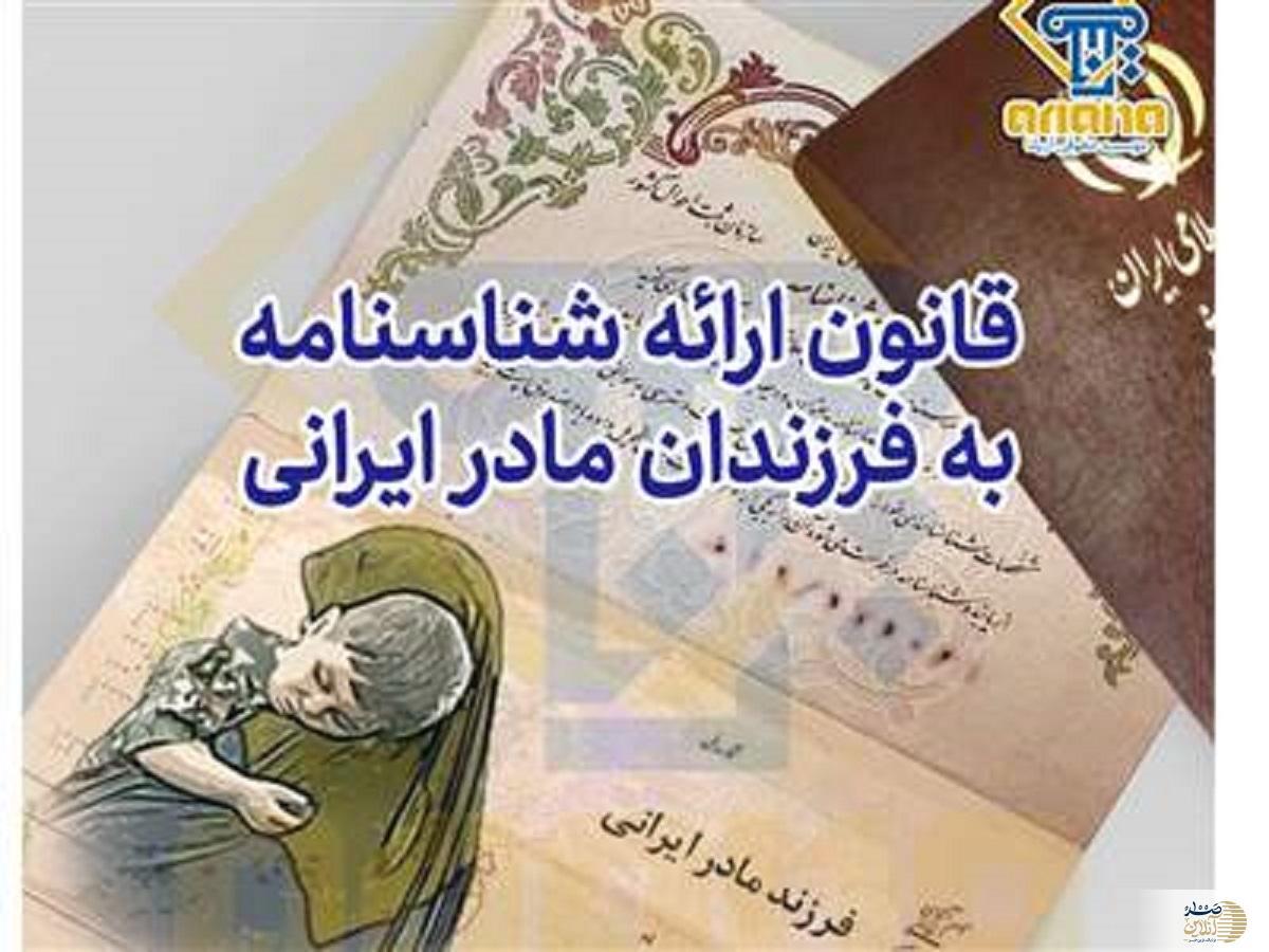 آیا مادر هم می‌تواند برای فرزند شناسنامه بگیرد؟