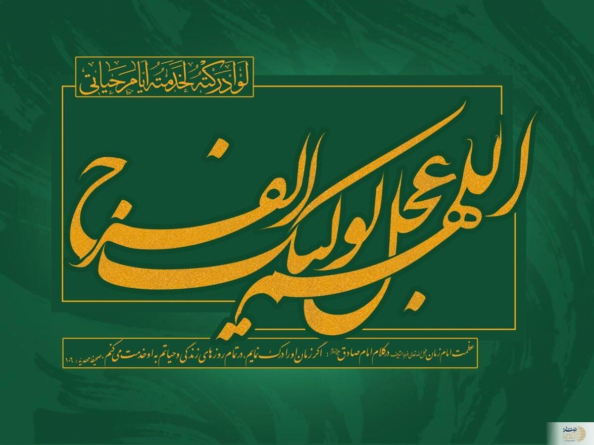 متن صلوات خاصه امام زمان (عج) به همراه معنی