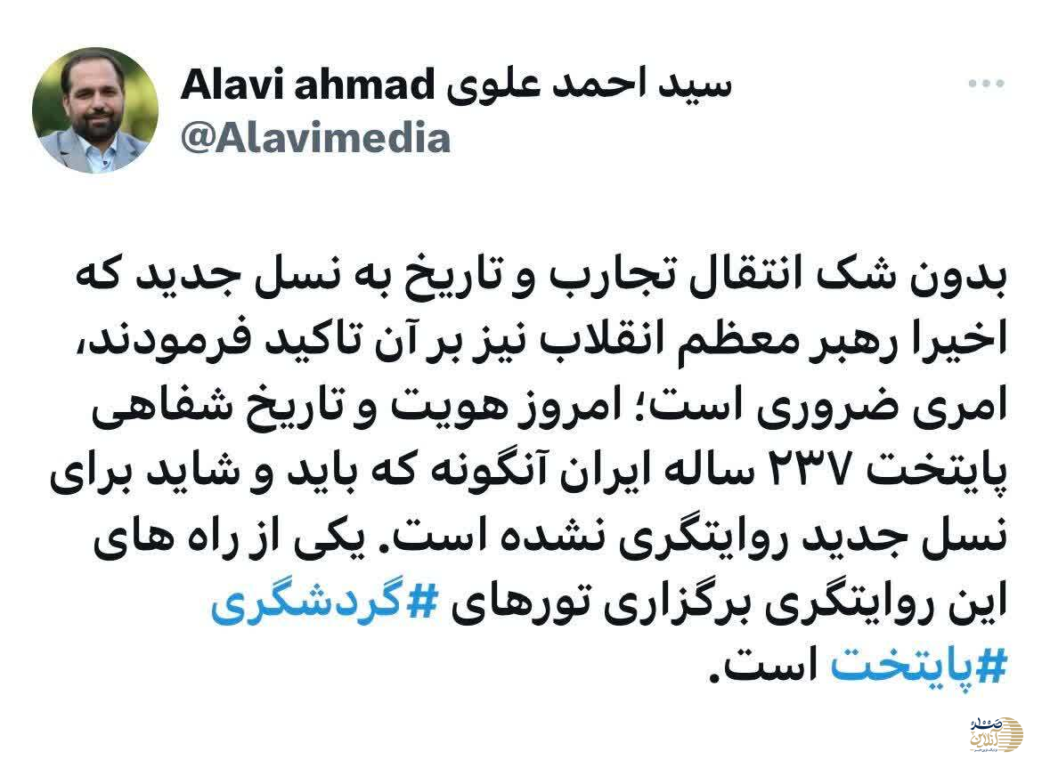 علوی خبر داد | راه اندازی سازمان گردشگری شهر تهران باعث ایجاد و توسعه فرهنگ فراغت فعال پایدار خواهد شد