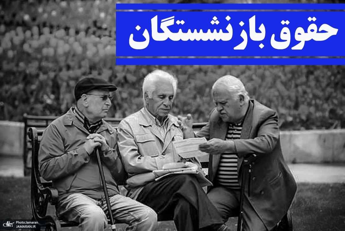 احکام متناسب‌سازی حقوق در حال صدور است