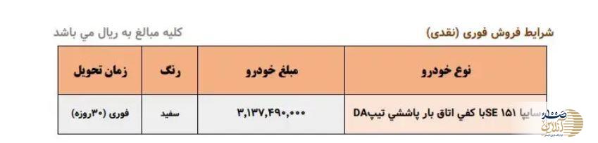 فروش فوق العاده یک محصول سایپا از فردا +جزئیات