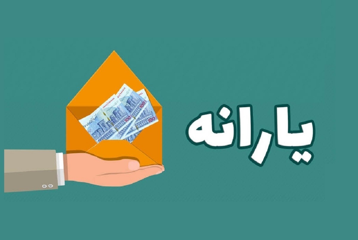 صفر تا صد دریافت یارانه نقدی در سال جدید