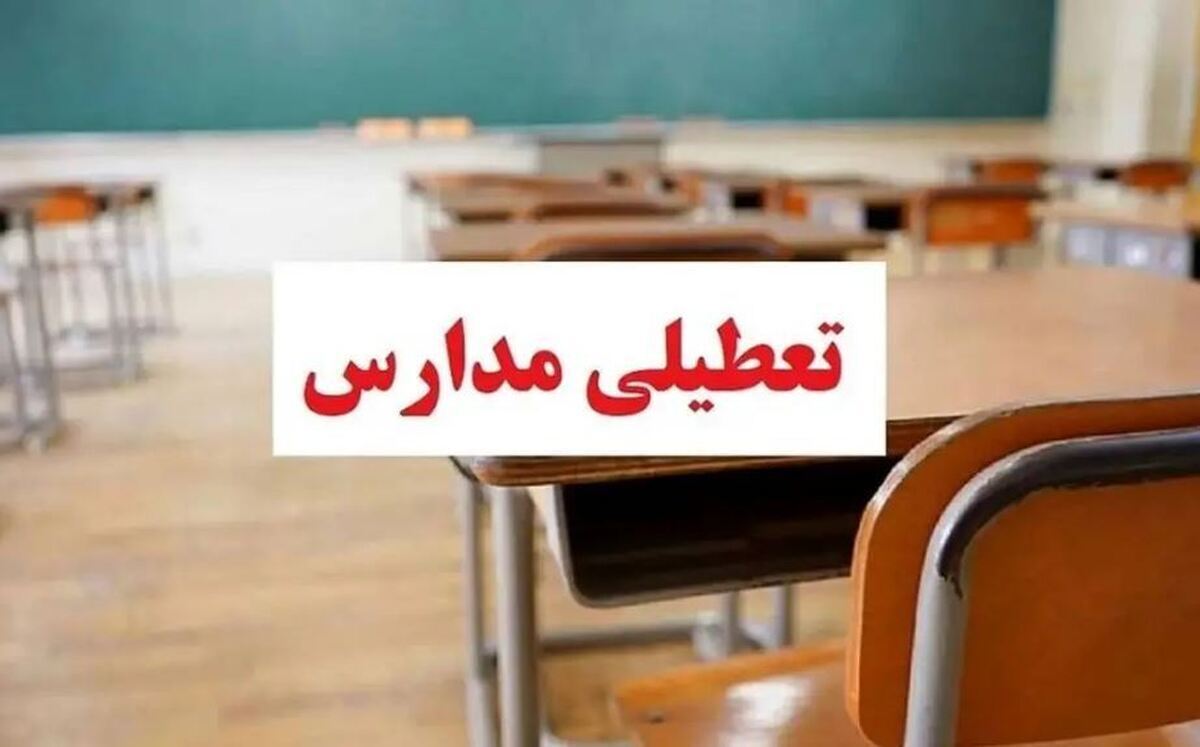 وضعیت آب‌وهوای و احتمال تعطیلی مدارس در روز دوشنبه