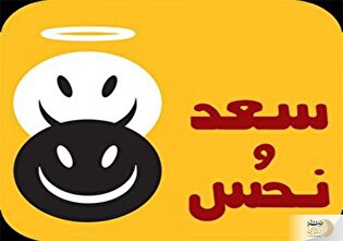 معرفی ساعت سعد و ساعت نحس و اعمال توصیه یا نهی شده در این ایام