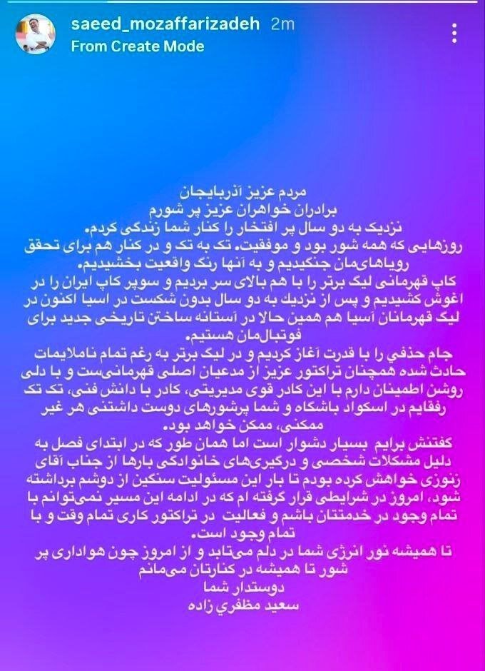 استعفای مهم در تبریز؛‌ خداحافظ تراکتور + عکس