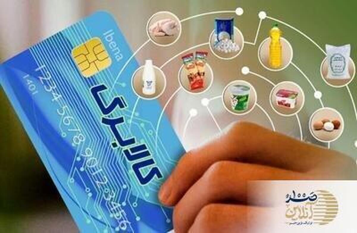 فرصت خرید بازنشستگان با کالابرگ براساس دهک‌بندی/ فعال شدن اعتبار ثبت‌نام‌کنندگان طی ۲هفته