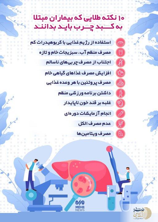 نکات طلایی که اگر کبدتان چرب است باید بدانید