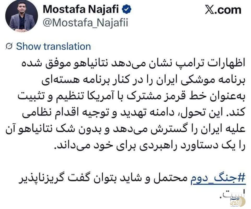 هشدار مشاور محسن رضایی: جنگ دوم میان ایران و اسرائیل گریزناپذیر است