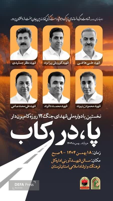 نخستین یادواره شهدای کامیون‌دار جنگ ۱۲ روزه برگزار می‎شود