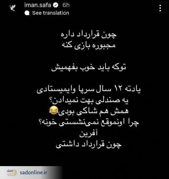 بازیگر سینما میثاقی را بخاطر بازیکن پرسپولیسی با خاک یکسان کرد/ حتی بهت صندلی نمی دادند بنشینی