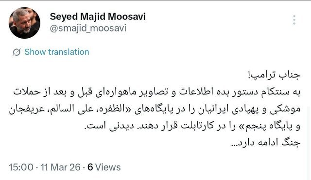 پیام فرمانده هوافضای سپاه به ترامپ + عکس
