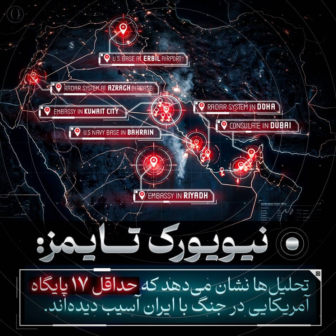 کدام پایگاه‌های آمریکایی‌ از مدار خارج شدند؟