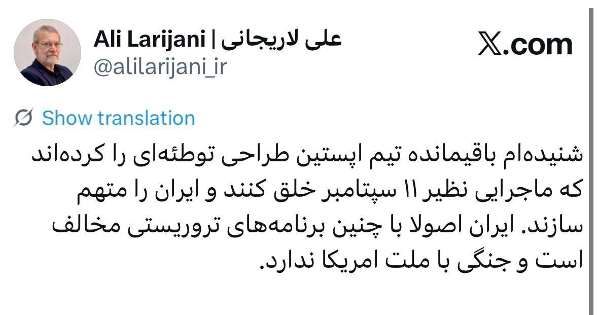 لاریجانی: ایران جنگی با ملت آمریکا ندارد