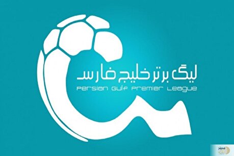 اسامی محرومان هفته بیست و سوم لیگ برتر اعلام شد
