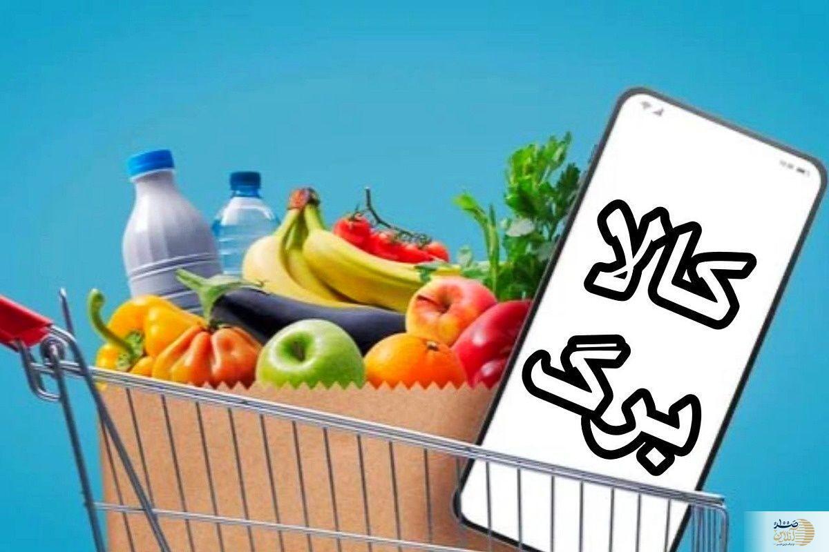 اطلاعیه مهم درباره کالابرگ ماه رمضان