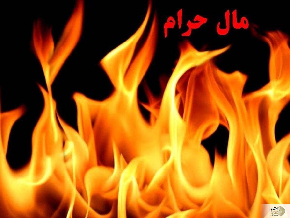 حکم شرعی استفاده از اموال حرام و صدقه دادن از آنها