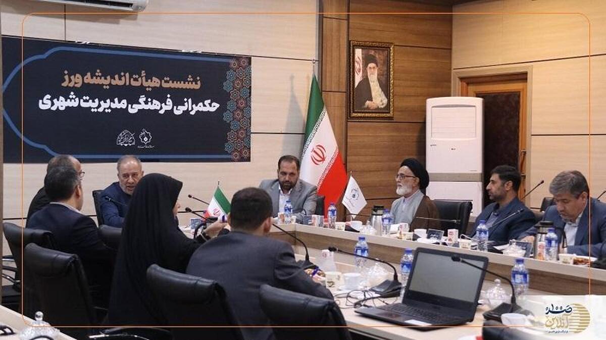 نخستین جلسه هیات اندیشه ورز دبیرخانه حکمرانی فرهنگی شهر تهران برگزار شد