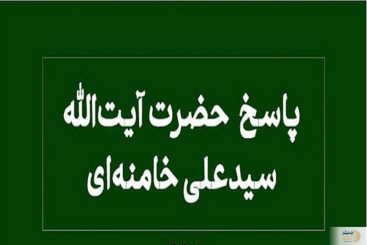 پاسخ آیت‌الله خامنه‌ای به استفتاء درباره تقسیم اموال پیش از مرگ