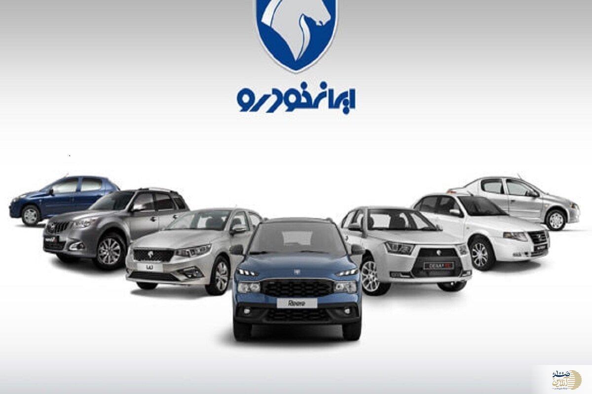 فروش فوق العاده ایران خودرو با تخفیف ویژه آغاز شد/ زیر قیمت بازار صاحب خودرو شوید