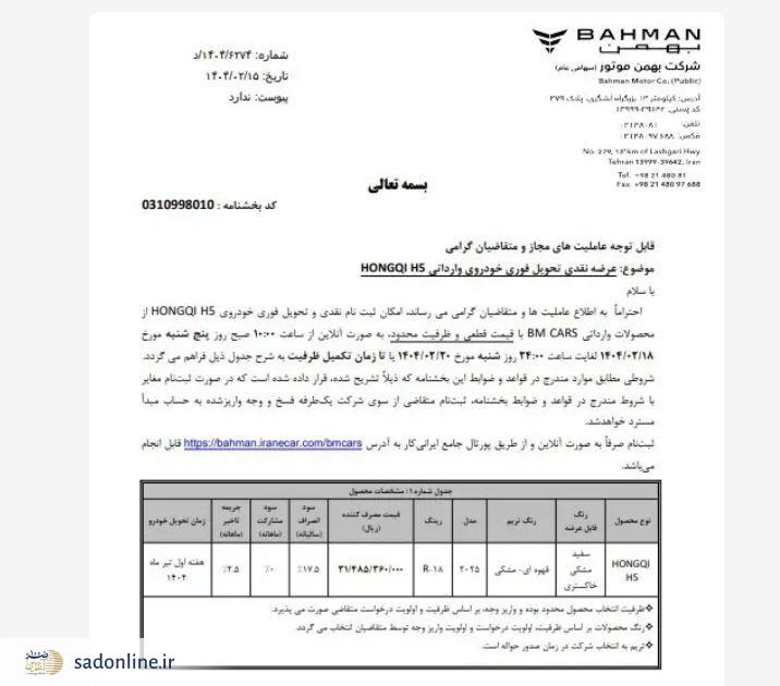آخرین فرصت خرید هونگچی H5 با شرایط استثنایی