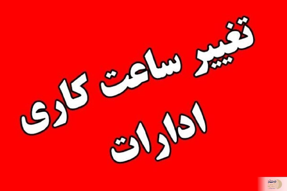 سخنگوی دولت ساعت کاری جدید ادارات و سازمان‌های دولتی را اعلام کرد