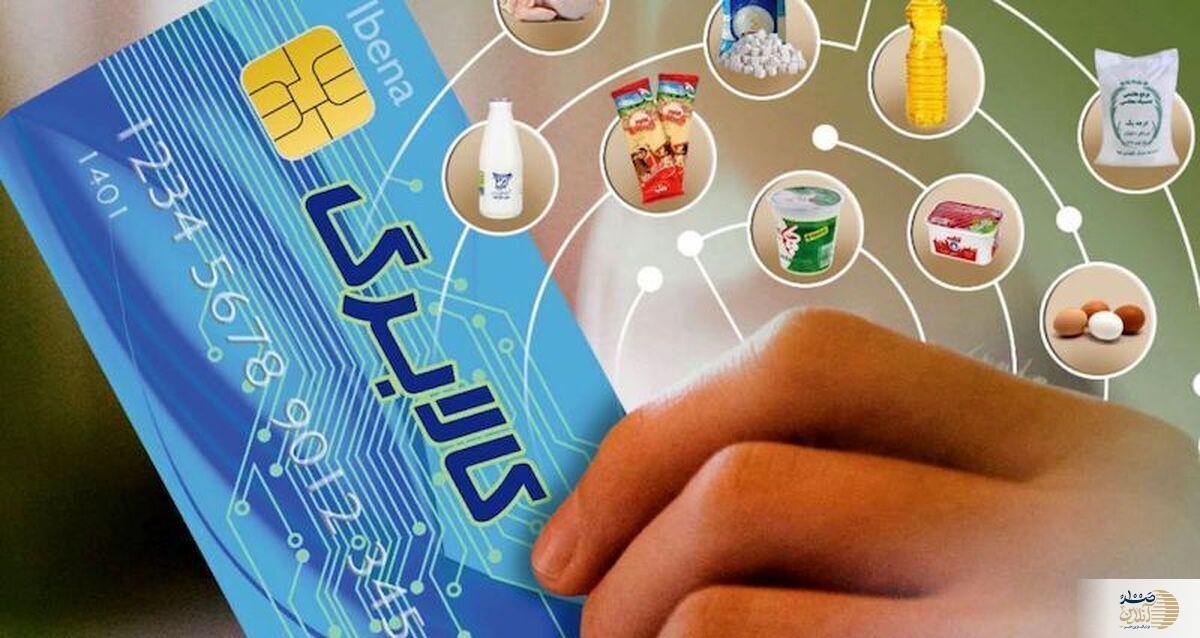خبر مهم از واریز مرحله سوم یارانه کالابرگ در این تاریخ