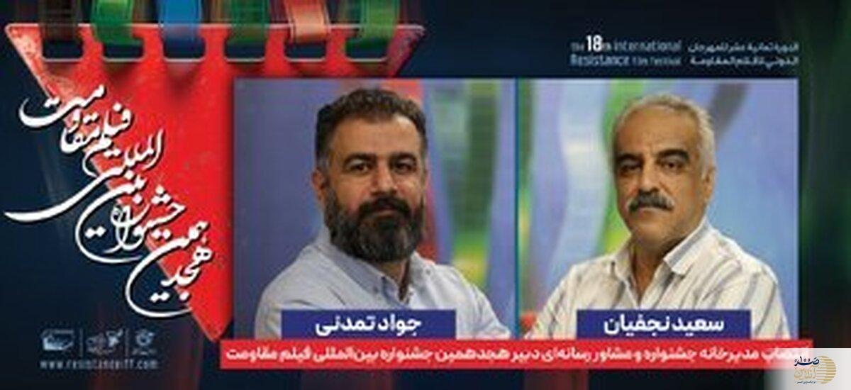 اخرین خبر جشنواره فیلم مقاومت