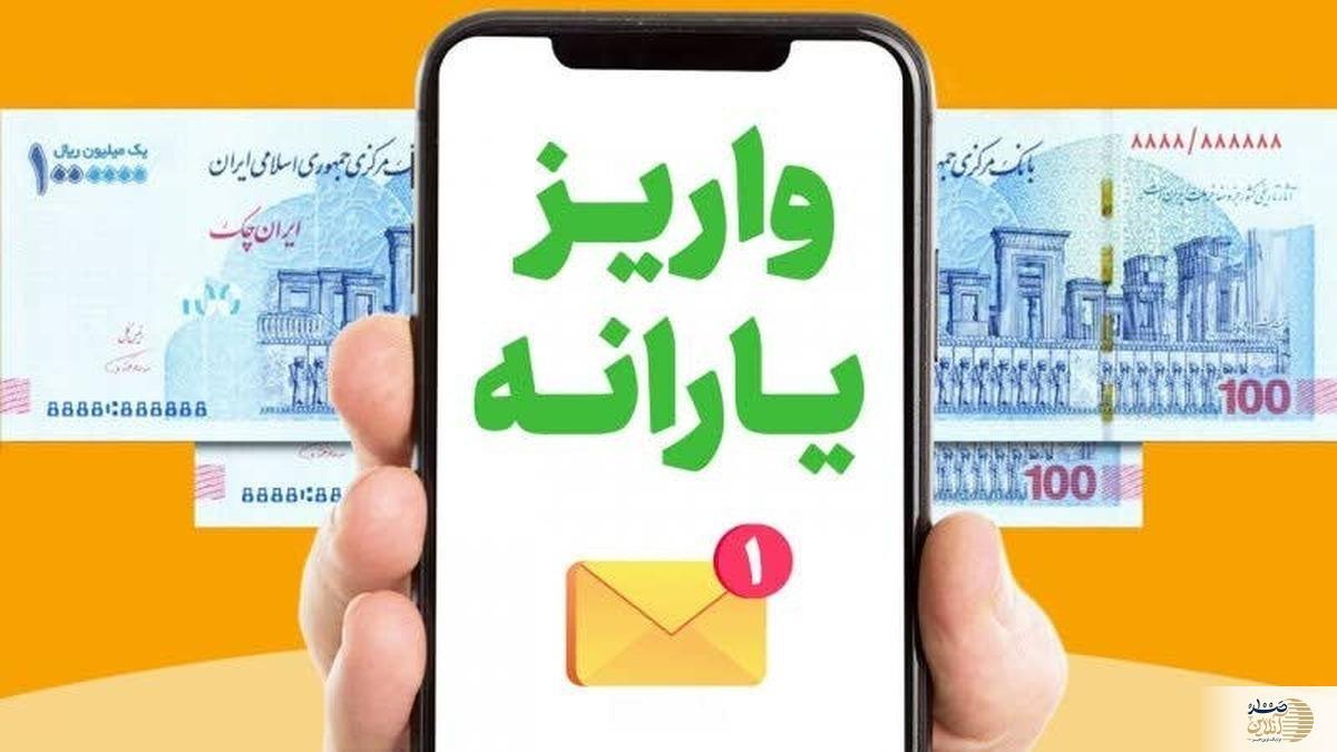 زمان واریز یارانه اردیبهشت ۱۴۰۴ اعلام شد + جدول پرداخت