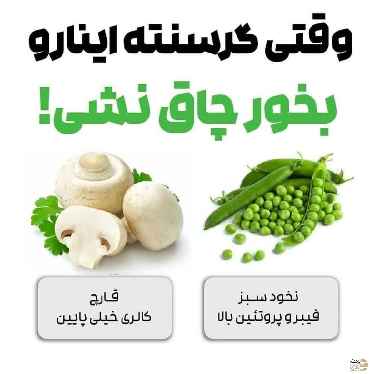 اگر به فکر رژیم لاغری هستید از این دو خوراکی غافل نباشید