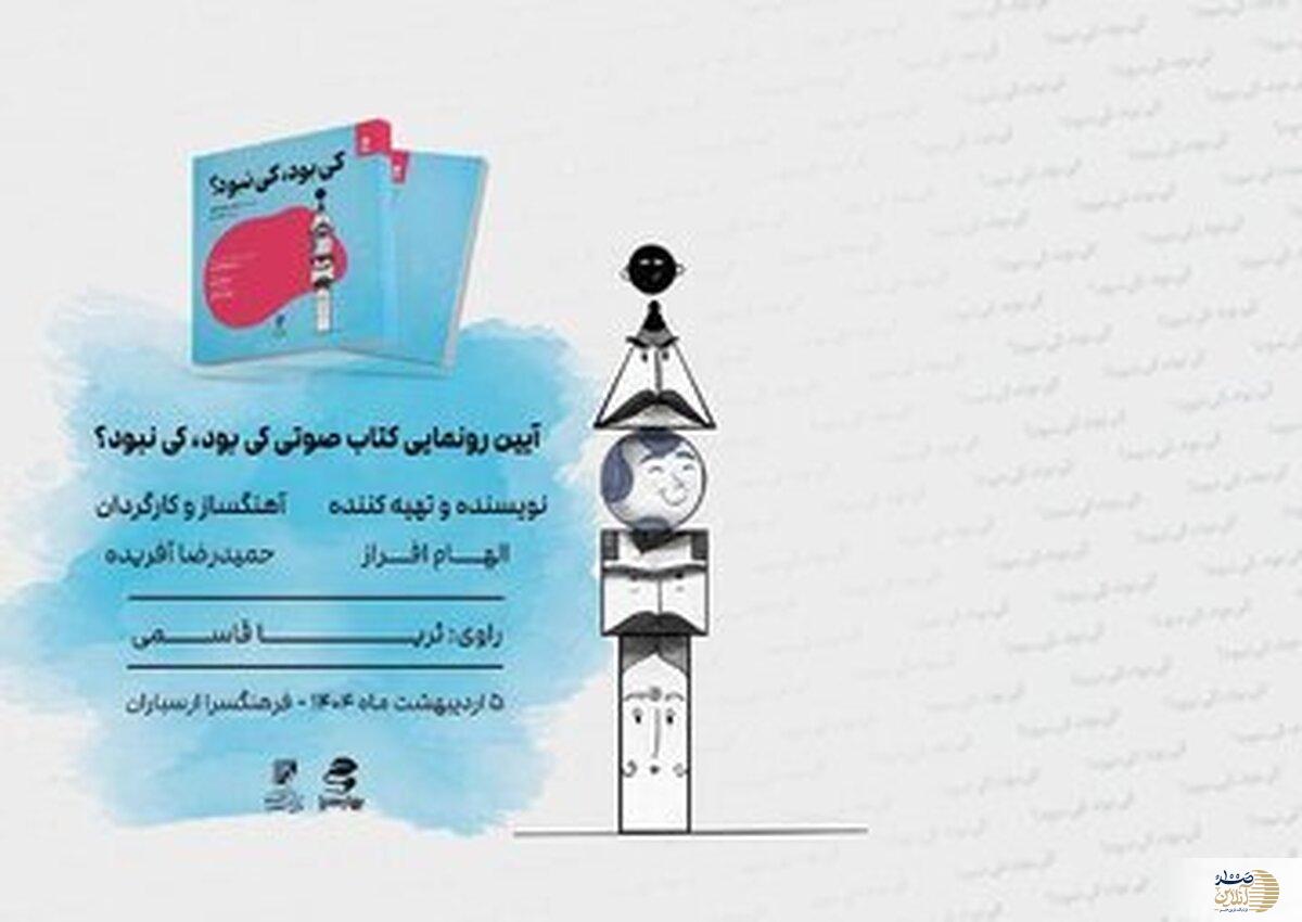 ثریا قاسمی این داستان را با نوازندگی پژمان حدادی روایت کرد