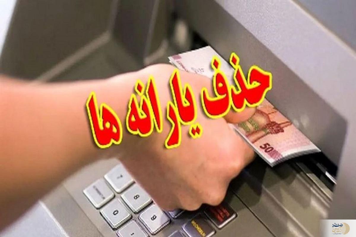 پشت پرده حذف یارانه نقدی این دهک‌ها چیست؟