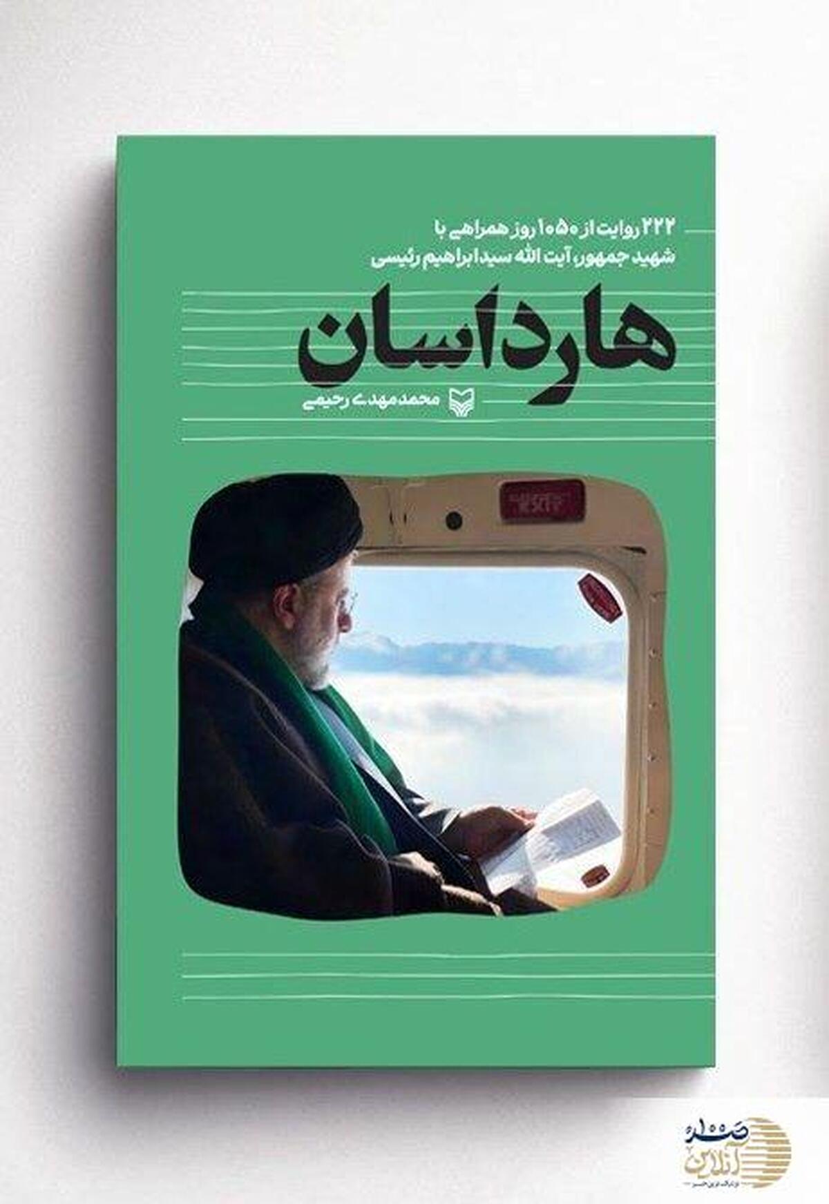 «هارداسان» به مصلی رسید! استقبال بی‌سابقه از یک رویداد فرهنگی!