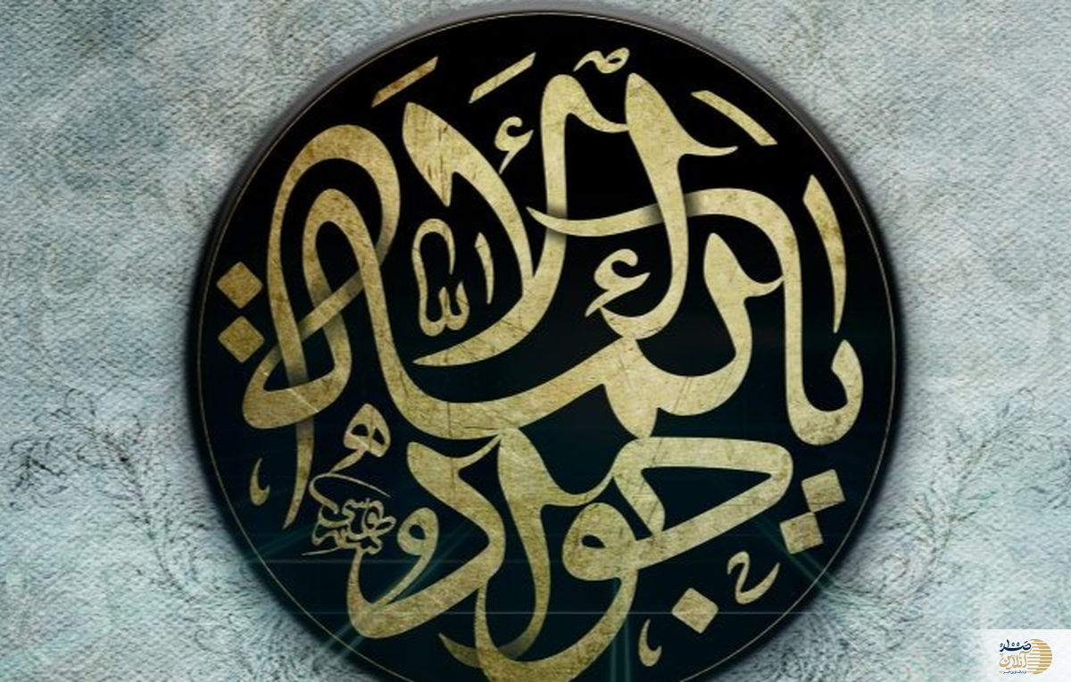 با نصایح امام جواد (ع)، از پشیمانی دور بمانید