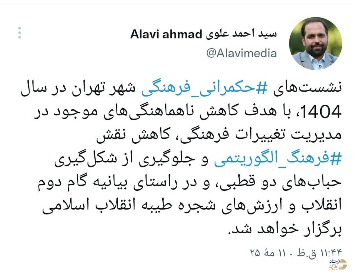چهار اولویت علمی و معرفتی نشست های حکمرانی فرهنگی شهر تهران در سال 1404 اعلام شد