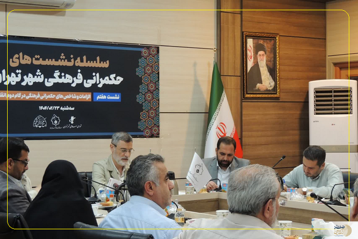 قاضی‌زاده هاشمی در نشست حکمرانی فرهنگی شهر تهران | گم‌شدن پاسخگو در ساختارهای متداخل ریشه تداوم آسیب‌های اجتماعی است