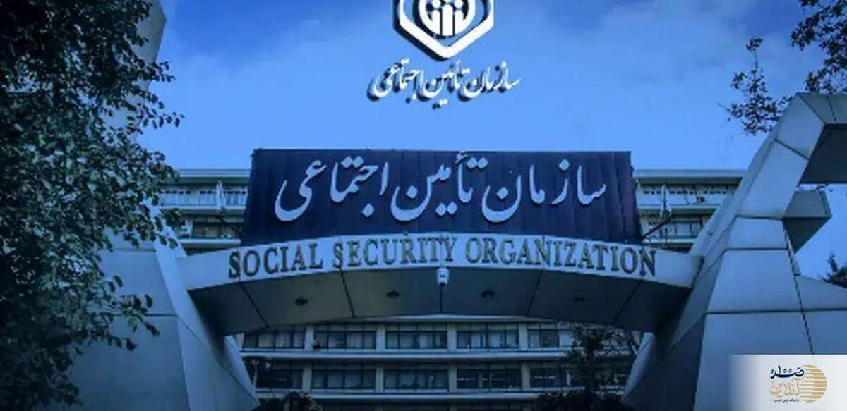 خبر خوش تأمین اجتماعی از بیمه و حقوق کارگران