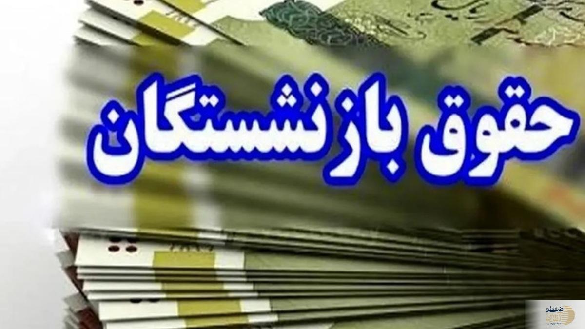 افزایش ۵۹ درصدی مستمری بازنشستگان تامین اجتماعی + جزئیات