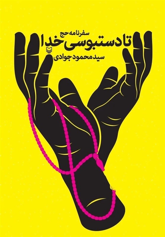 حج 1404 , حج تمتع ,