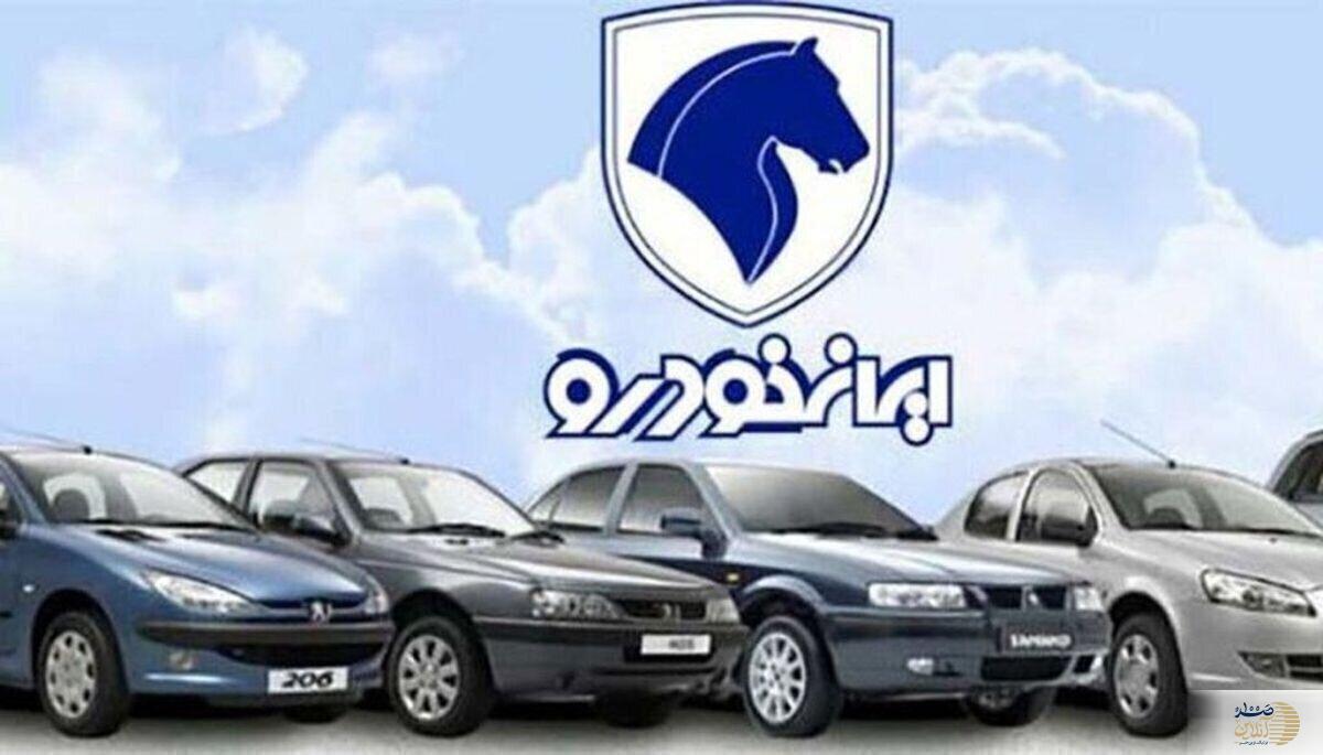 استارت فروش فوق العاده ایران خودرو در این تاریخ