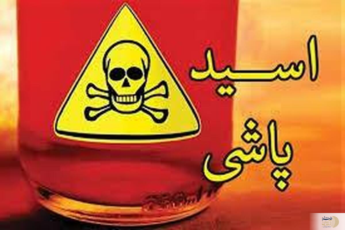اختلاف شخصی با اسیدپاشی بر روی راننده پژو پایان یافت