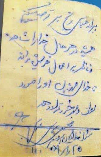 سند/ دستنوشته شهید سید مجتبی هاشمی