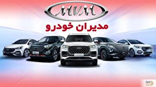 شرایط جدید فروش اقساطی محصولات مدیران خودرو