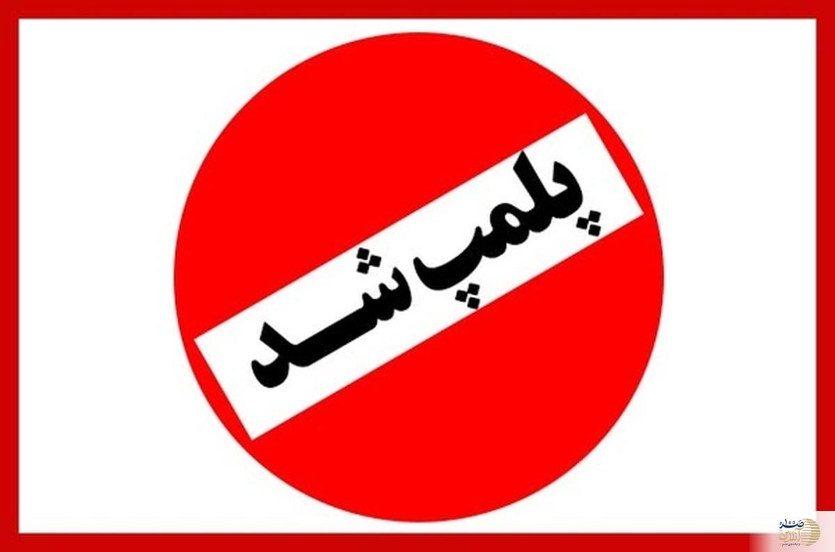 ماجرای پلمب یک قمارخانه در گرگان چه بود؟