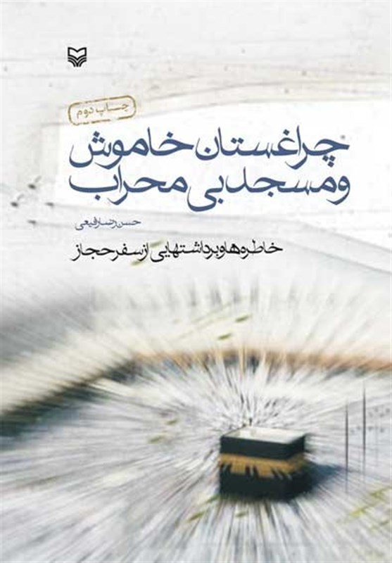 حج 1404 ,