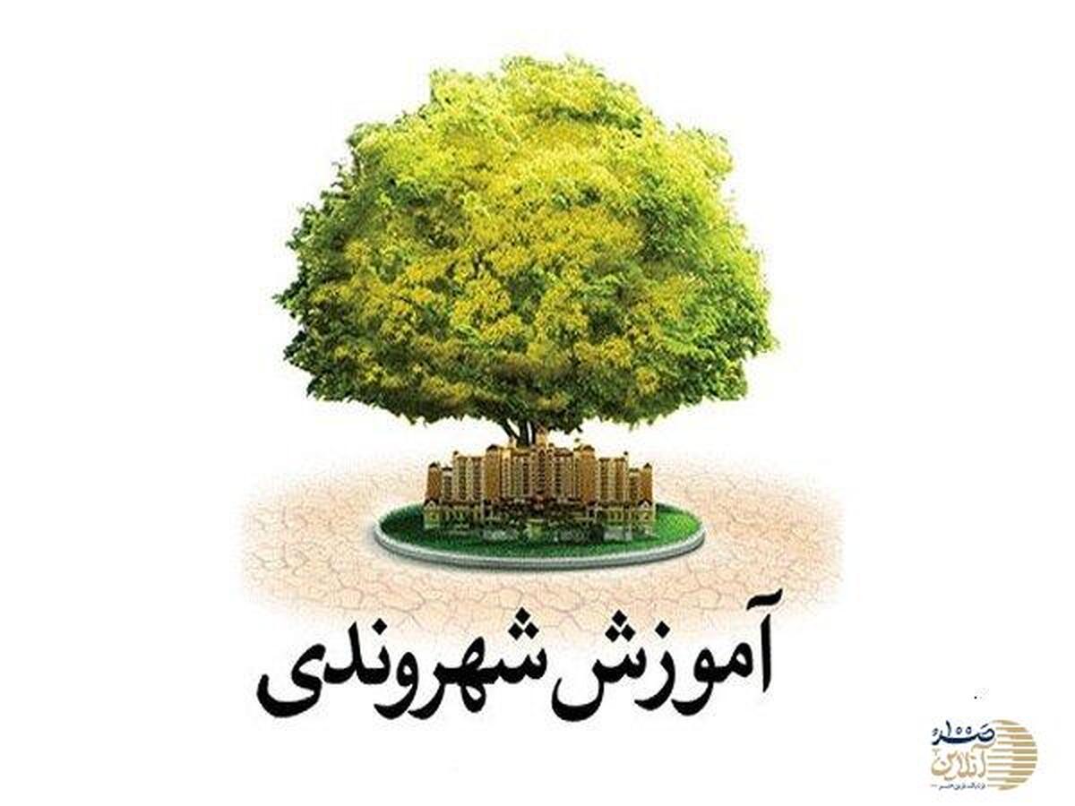جلسات نظارت و بررسی برنامه های آموزش شهروندی شهرداری تهران در کمیته مشارکت های مردمی شورای شهر برگزار می شود