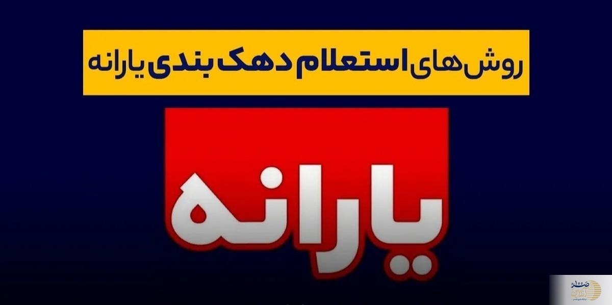 اعتراض به دهک‌بندی یارانه آغاز شد/ راه‌های ثبت اعتراض را بشناسید