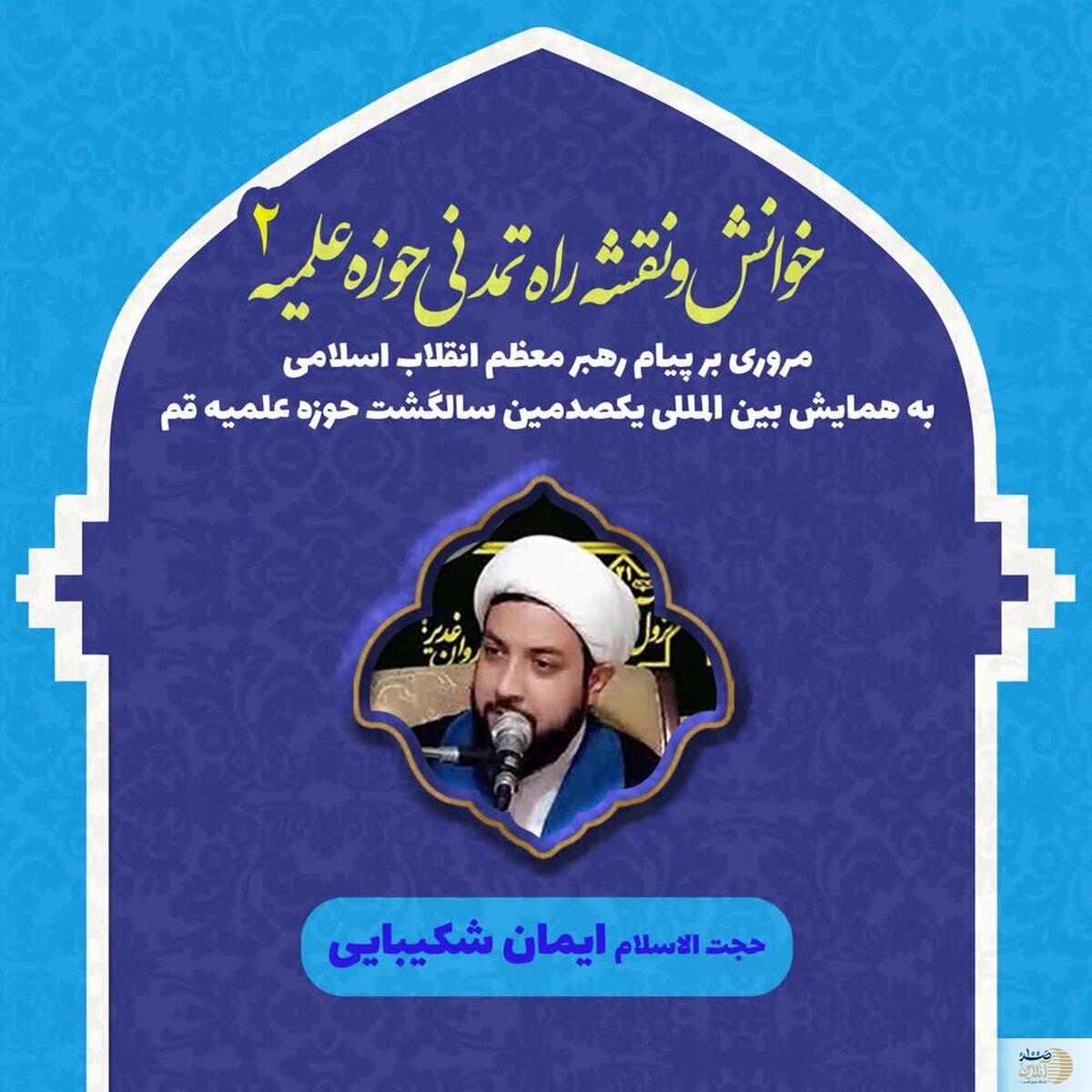 نهج‌البلاغه به‌روز و معاصر به مخاطبان ارائه می شود؟