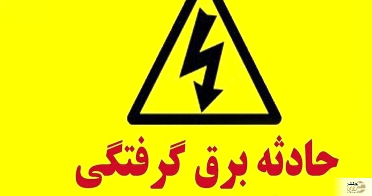 برق گرفتگی جان مهندس جوان را گرفت